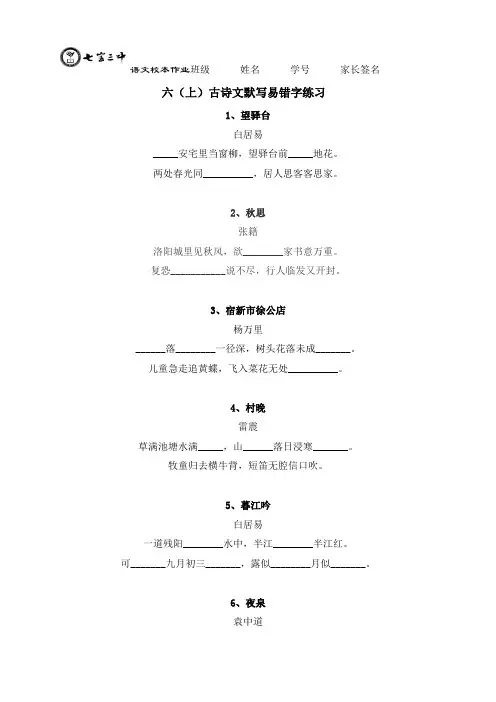 古诗文默写易错字练习