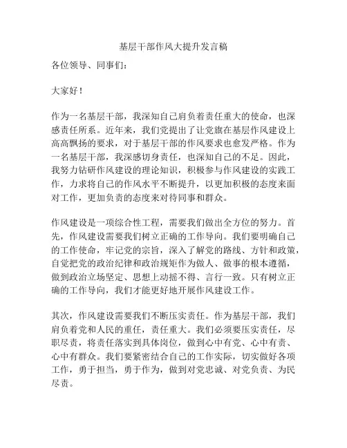 基层干部作风大提升发言稿