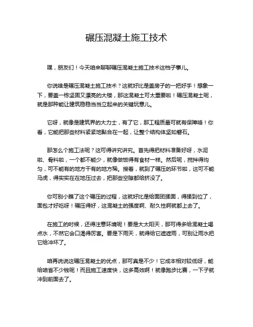 碾压混凝土施工技术