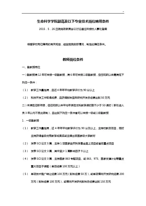 一级副教授