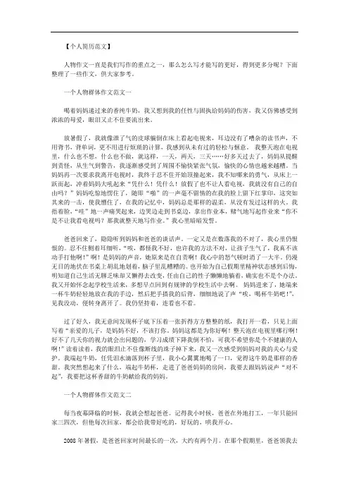 最新[写一个人物群体作文600字]一个人物群体作文600字.doc