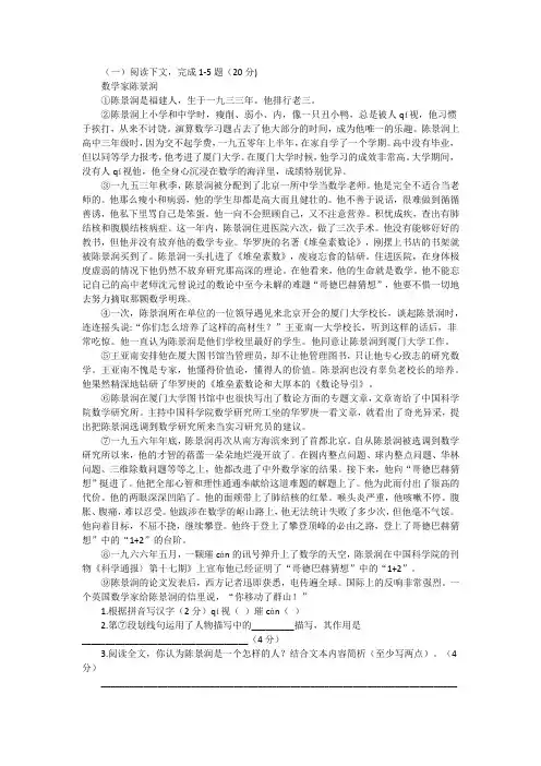 2023年上海市初中语文记叙文阅读考题选含答案