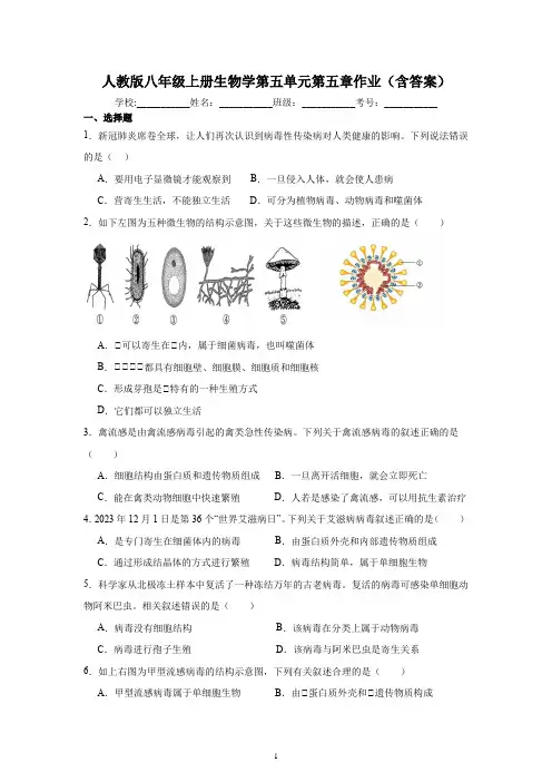 人教版八年级上册生物学第五单元第五章作业(含答案)