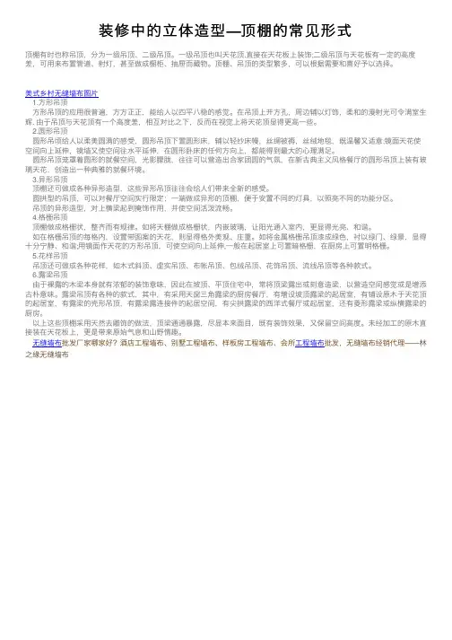 装修中的立体造型—顶棚的常见形式