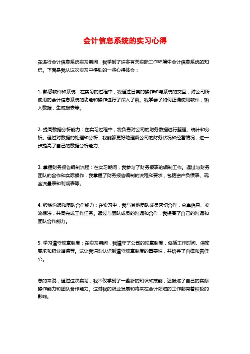 会计信息系统的实习心得