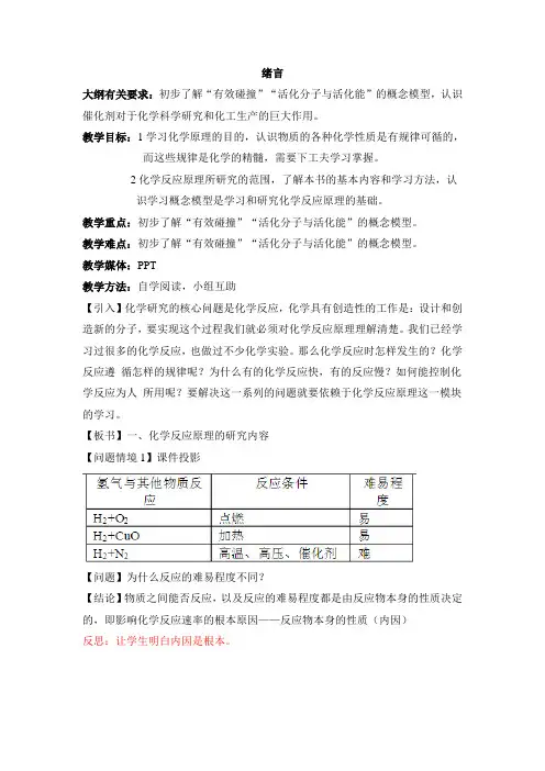 化学反应原理——绪言