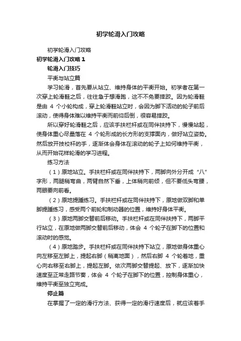 初学轮滑入门攻略