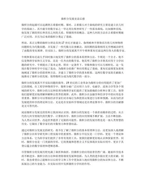 微积分发展史读后感