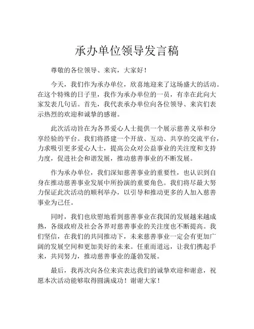 承办单位领导发言稿