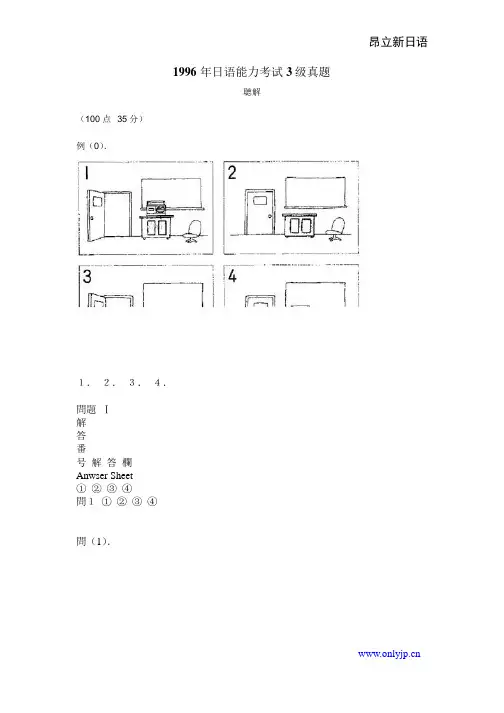 1996年日语能力考试3级真题-听力