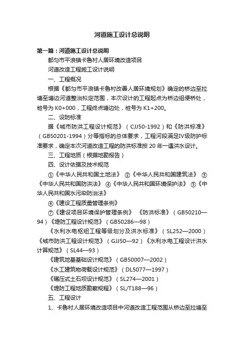 河道施工设计总说明