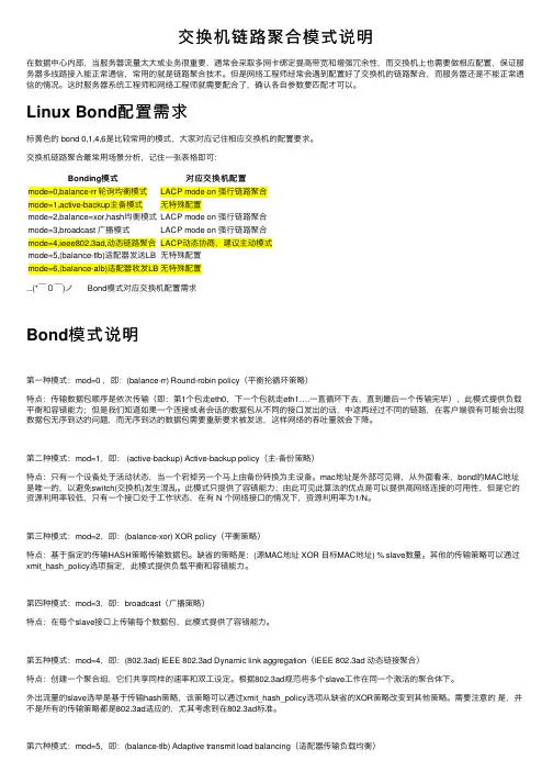 交换机链路聚合模式说明