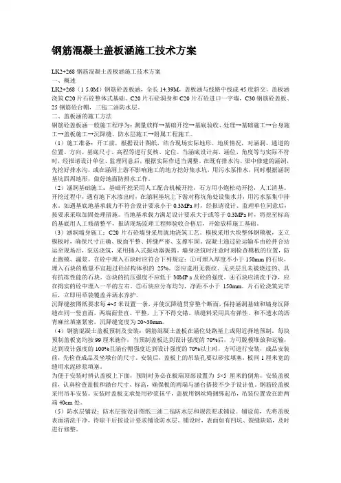 钢筋混凝土盖板涵施工技术方案