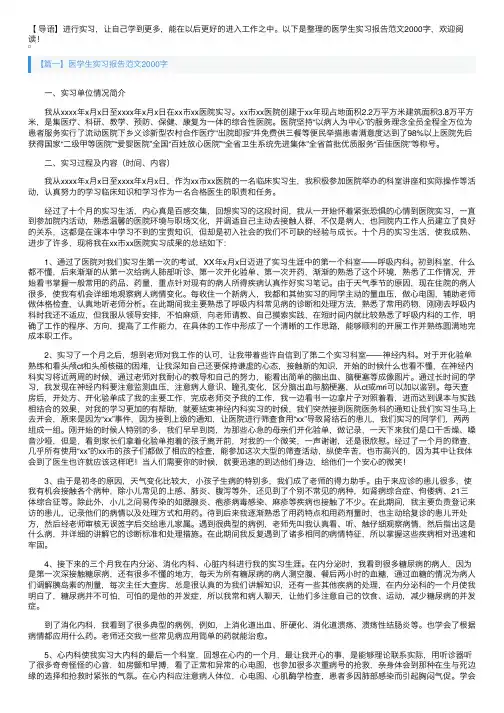 医学生实习报告范文2000字5篇