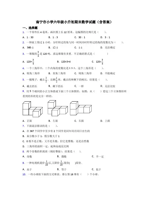 南宁市小学六年级小升初期末数学试题(含答案)
