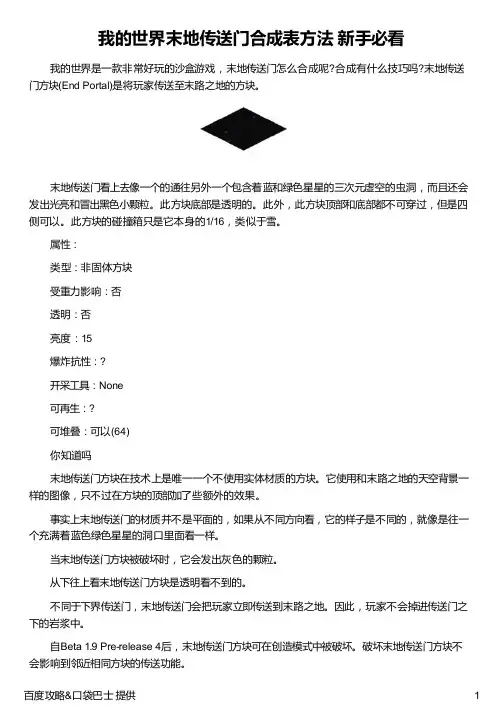 我的世界末地传送门合成表方法 新手必看