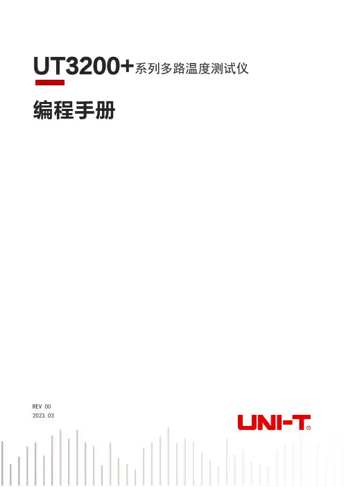 优利德 UT3200+系列多路温度测试仪编程手册 说明书