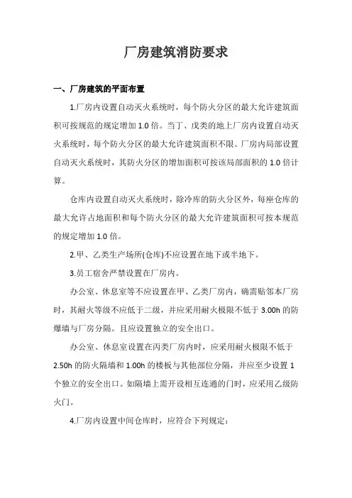 厂房建筑消防要求