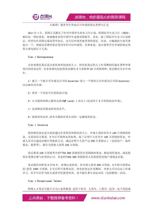 留英学生毕业后可申请的签证类型大汇总