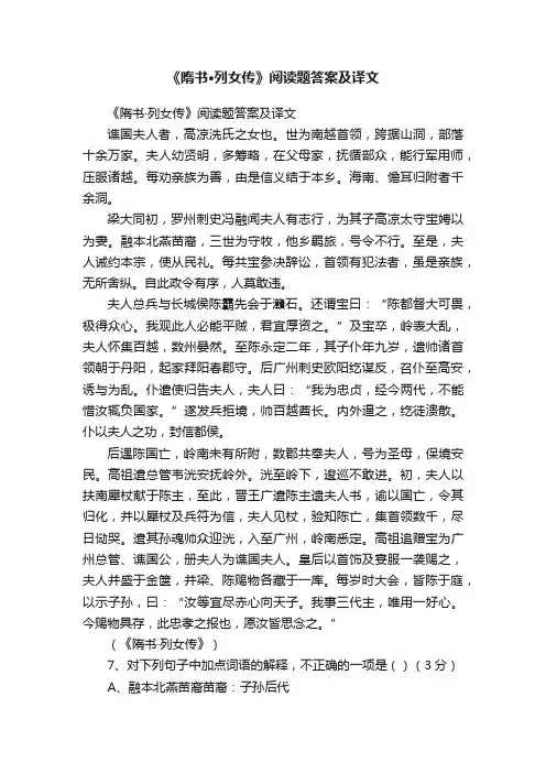 《隋书·列女传》阅读题答案及译文