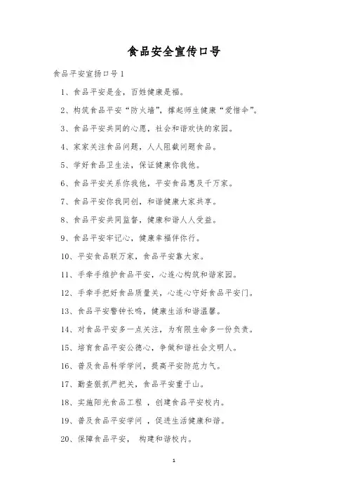食品安全宣传口号_4