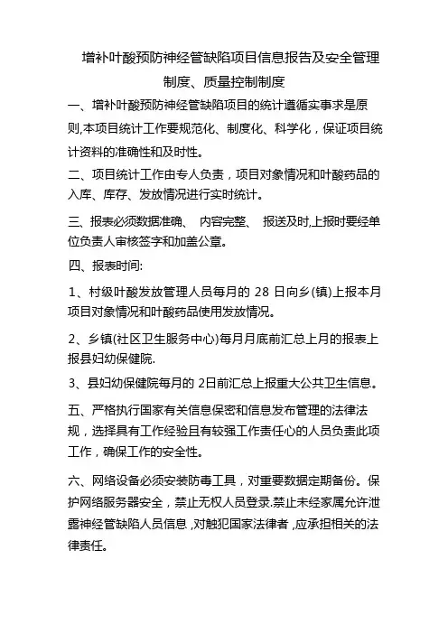 叶酸相关制度