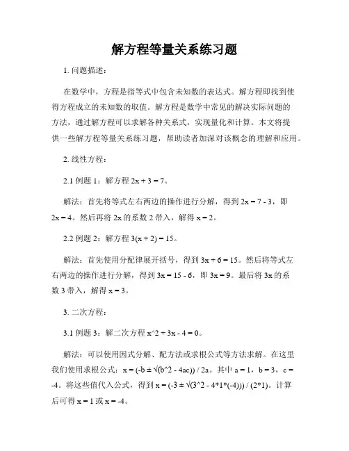 解方程等量关系练习题