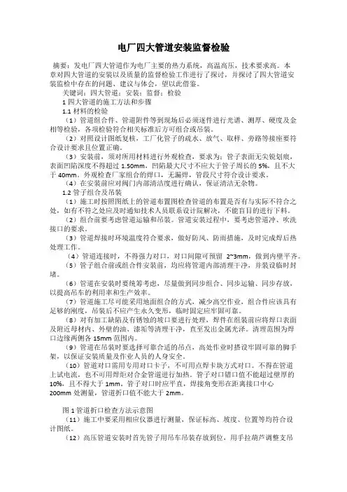 电厂四大管道安装监督检验