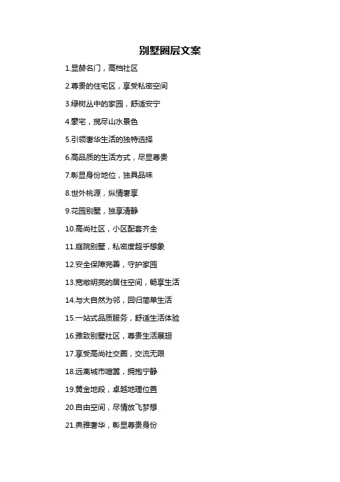 别墅圈层文案-概念解析以及定义