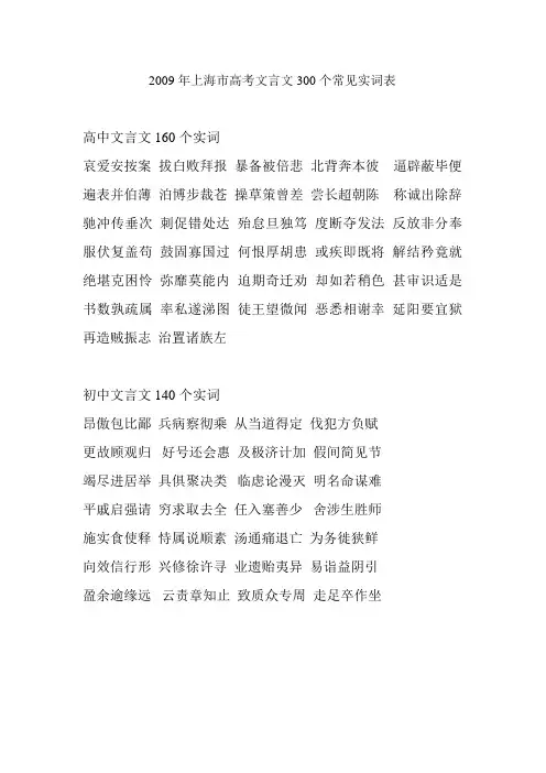 上海市高考文言文300个常见实词表
