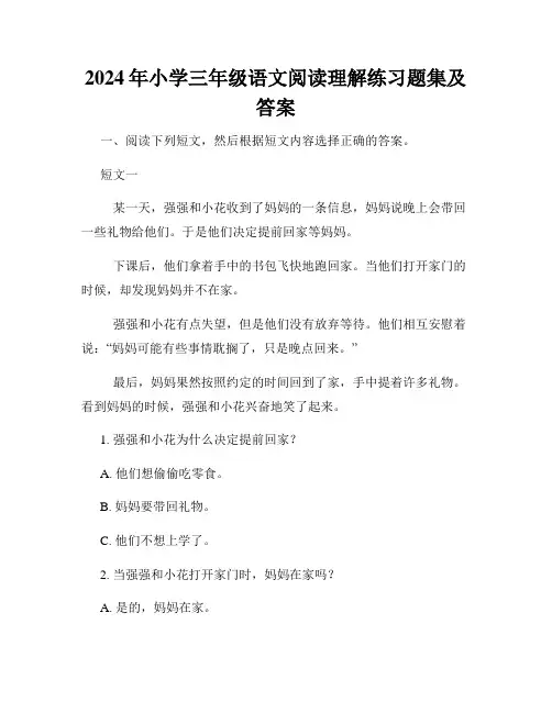 2024年小学三年级语文阅读理解练习题集及答案