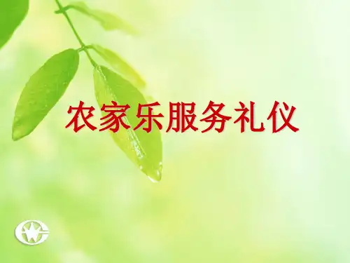 农家乐培训