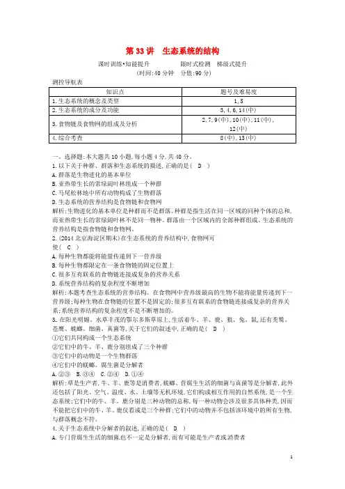 高三生物一轮总复习 第九单元 生物与环境 第33讲 生态