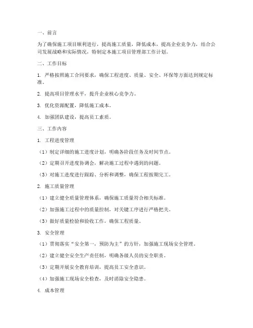 施工项目管理部工作计划