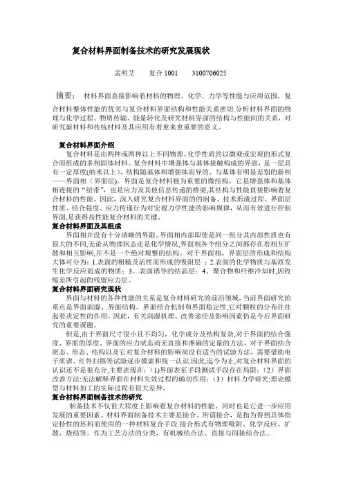 复合材料界面制备技术的研究发展现状