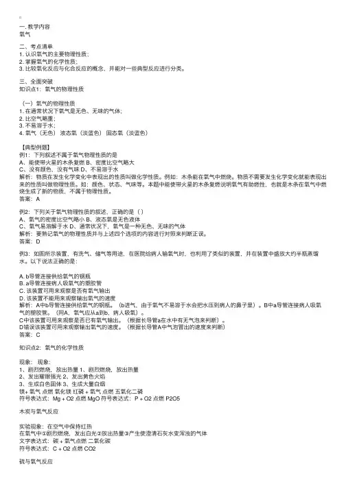 初三化学氧气检测题（答案）