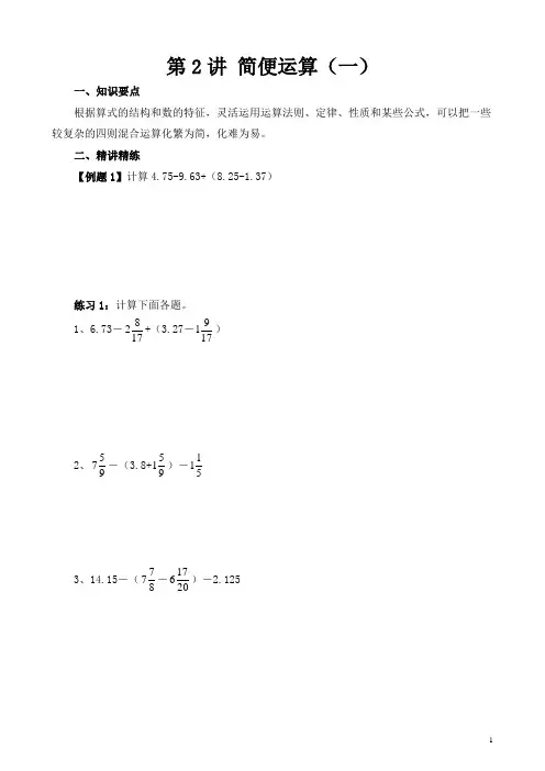 六年级奥数《举一反三》练习题 简便运算(一)含答案解析