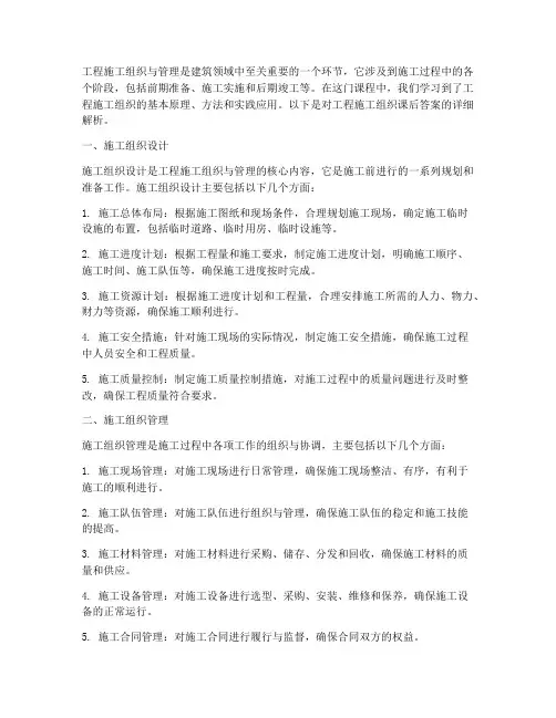 工程施工组织课后答案