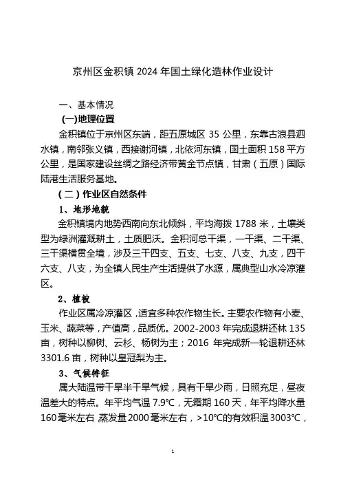 【新】金积镇2024年绿化作业设计((WORD版本下载可用))