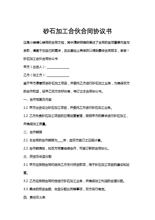 砂石加工合伙合同协议书