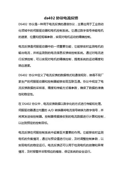 ds402协议电流反馈