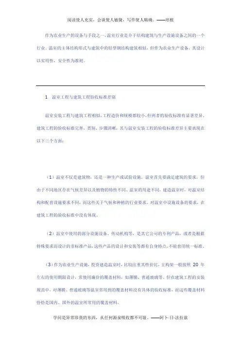 温室验收标准