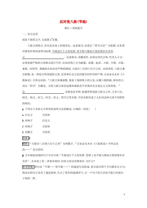 2024年新教材高中语文第6单元第11课反对党八股节选检测含解析部编版必修上册