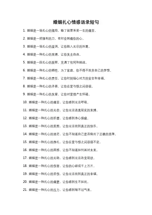 婚姻扎心情感语录短句