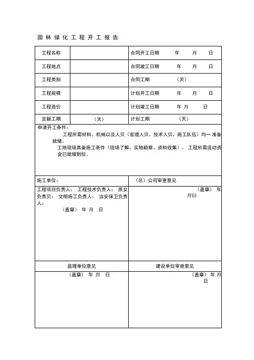 园林绿化资料表格
