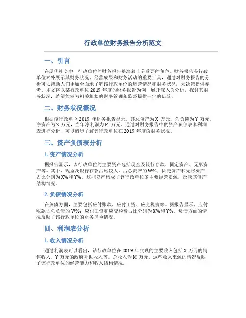 行政单位财务报告分析范文