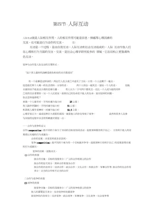 心理学之人际互动
