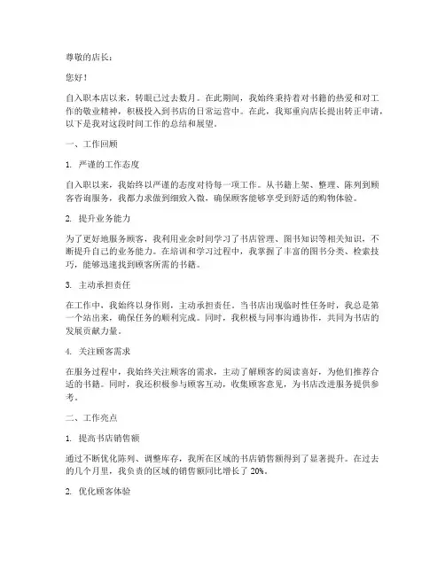 书店转正申请报告