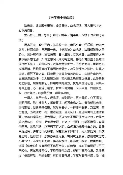 《医学衷中参西录》