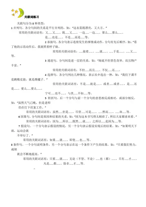 三年级关联词练习
